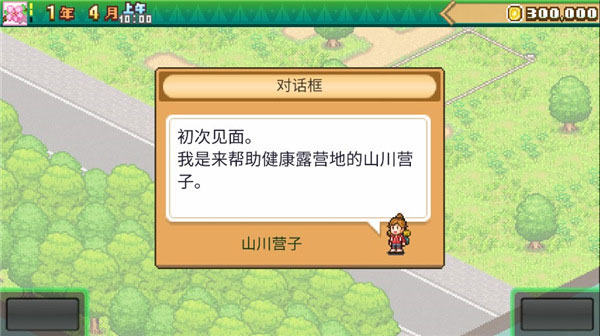 森丘露营地物语汉化版图3