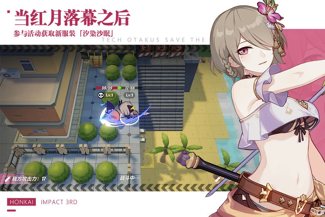 崩坏3手游免费版图2