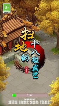 扫地的十八般武艺图1