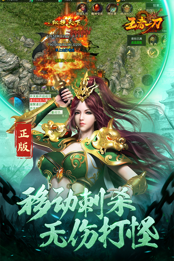 王者一刀传奇手游图2