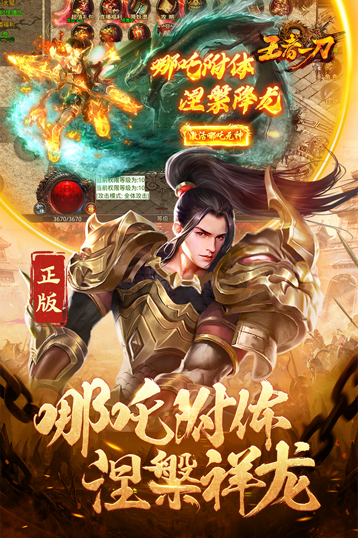 王者一刀传奇手游图3