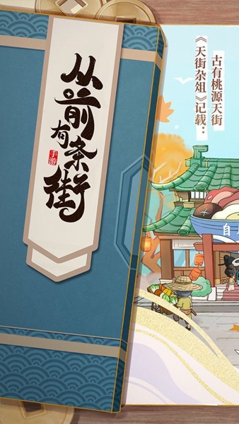 从前有条街图1