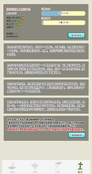 重生从乞丐开始图3