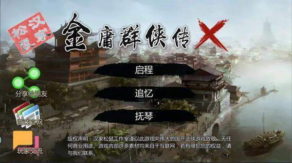 金庸群侠传xv20绅士无双整合版图4