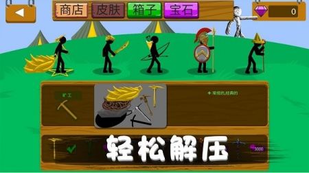 火柴人野望图2