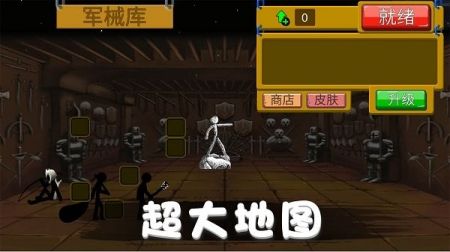 火柴人野望图1