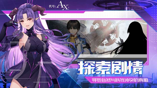 代号ax游戏图3