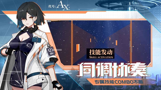 代号ax游戏图2